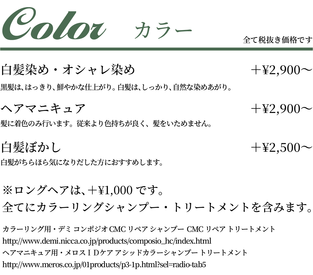 カラーのメニュー表