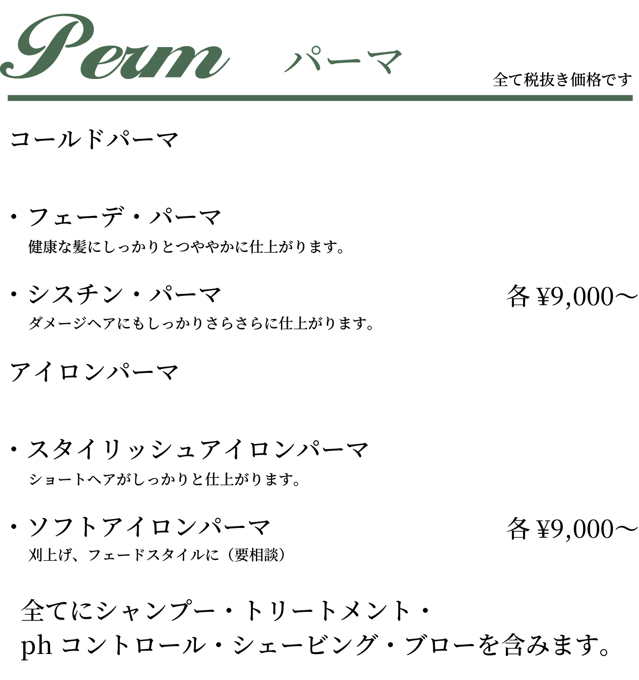 パーマのメニュー表